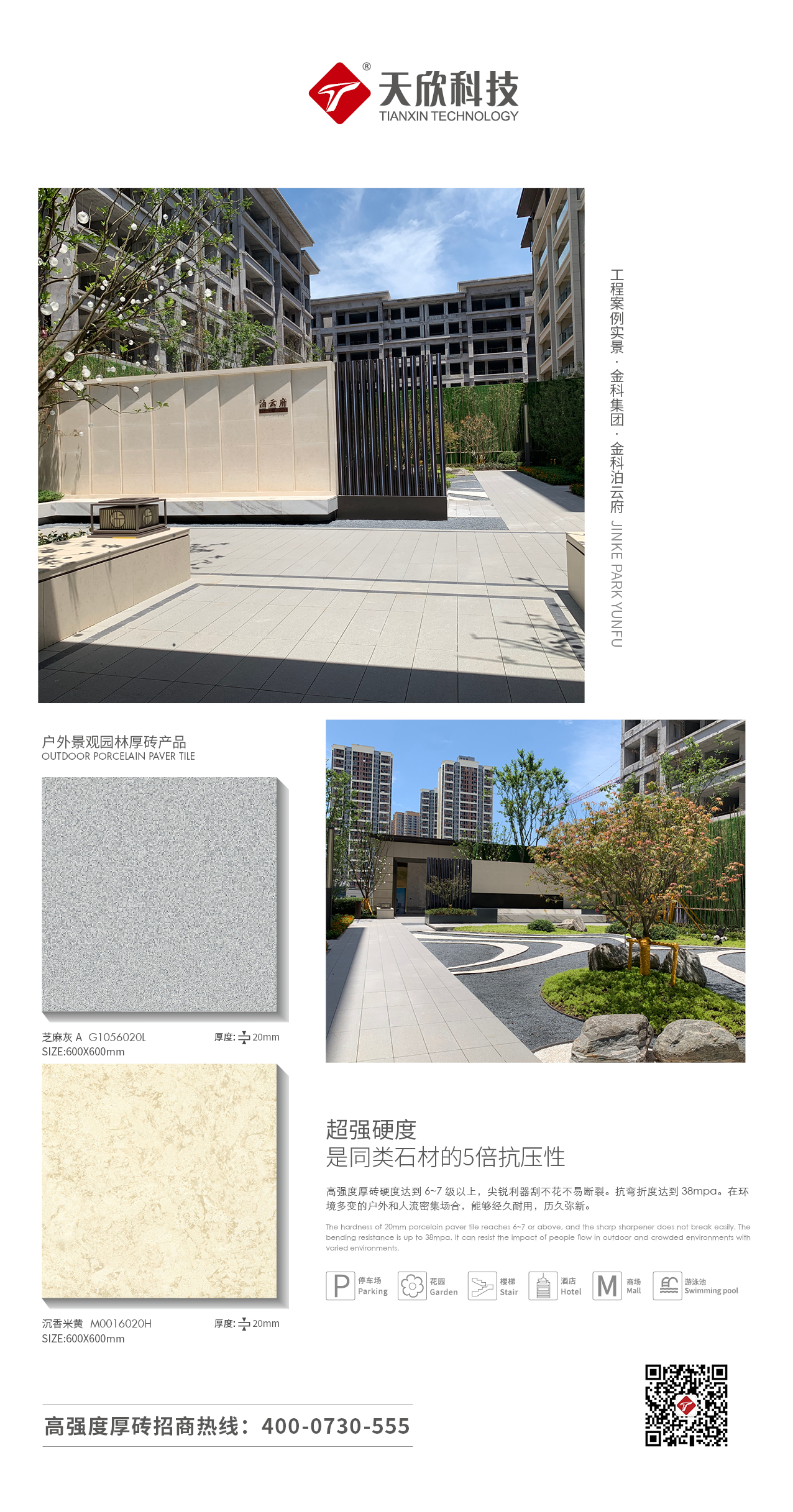 高強度厚磚實景應用展示推廣圖 (1).jpg